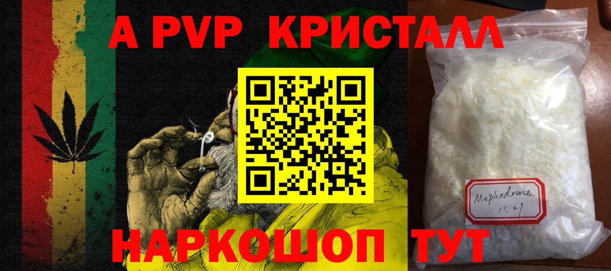 Alfa_PVP кристаллы  Вход с VPN  Кубинка 