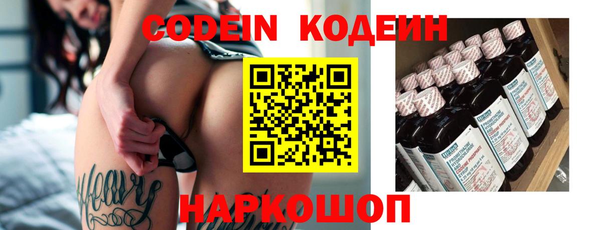 Кубинка  Codein Purple Drank  Вход с VPN  Кодеиновый сироп Lean напиток Lean (лин) 