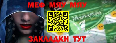 мяу мяу кристалл Ртищево
