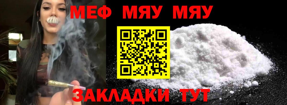 Меф  Кубинка