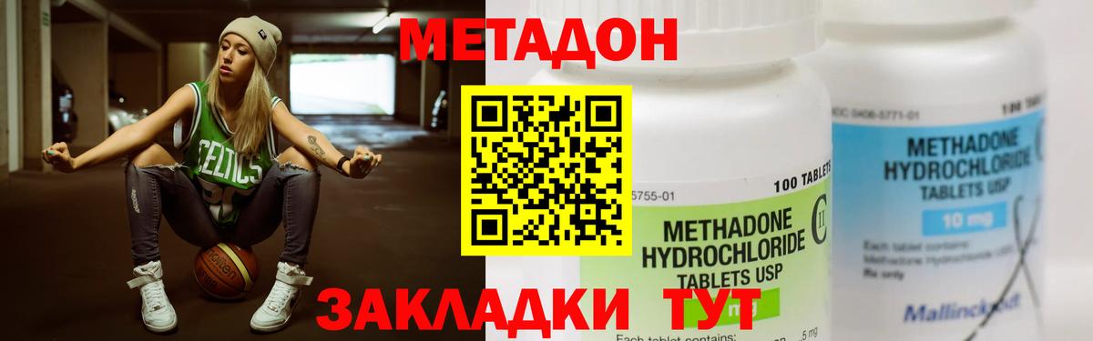 МЕТАДОН VHQ  Вход с VPN  Кубинка  Метадон кристалл 